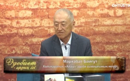 Әдебиет - ардың ісі